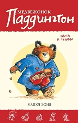 Cover of Paddington Here and Now