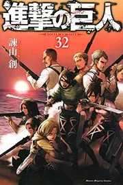 Cover of Attack on Titan Vol.32 [Japanese Edition]