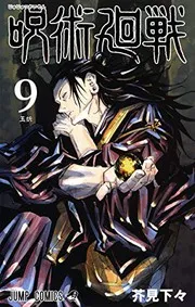 Cover of Jujutsu Kaisen Vol.9